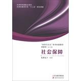 Immagine del venditore per Science and Culture series of popular science books : Social Security(Chinese Edition) venduto da liu xing