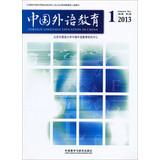 Imagen del vendedor de Chinese Language Education 2013 ( 1 )(Chinese Edition) a la venta por liu xing