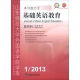 Immagine del venditore per Journal of Basic English Education(Chinese Edition) venduto da liu xing