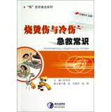 Imagen del vendedor de Save on your side series : burns with cold injury first aid(Chinese Edition) a la venta por liu xing