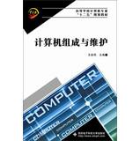 Immagine del venditore per Higher computer professional second five planning materials : Computer Organization and Maintenance(Chinese Edition) venduto da liu xing