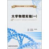 Seller image for Public colleges and universities based on second five planning materials : College Physics Experiment ( 1 )(Chinese Edition) for sale by liu xing