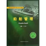 Imagen del vendedor de Ship crew competency exam training materials : Ship Management ( 23 used )(Chinese Edition) a la venta por liu xing