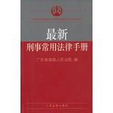 Imagen del vendedor de Latest criminal common law manual(Chinese Edition) a la venta por liu xing