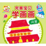 Immagine del venditore per Perfect Baby learn to draw : Landscape(Chinese Edition) venduto da liu xing