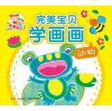 Bild des Verkufers fr Perfect Baby learn to draw ( animal )(Chinese Edition) zum Verkauf von liu xing