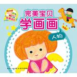 Bild des Verkufers fr Perfect Baby learn to draw : People(Chinese Edition) zum Verkauf von liu xing