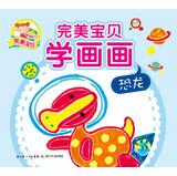 Bild des Verkufers fr Perfect Baby learn to draw : Dinosaurs(Chinese Edition) zum Verkauf von liu xing