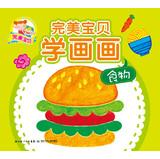 Seller image for Perfect Baby learn to draw : Food(Chinese Edition) for sale by liu xing