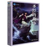 Bild des Verkufers fr Time library ( 65 ) : The Bible Story(Chinese Edition) zum Verkauf von liu xing