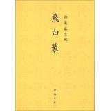 Imagen del vendedor de Imperial Mukden Fu : Flying white seal(Chinese Edition) a la venta por liu xing