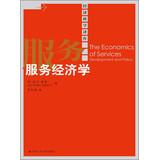 Seller image for Economic Science Translation Library: Services Economics(Chinese Edition) for sale by liu xing
