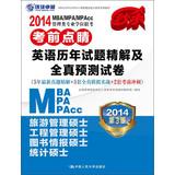 Immagine del venditore per 2014MBAMPAMPAcc management class professional degree entrance exam exam dotting : English calendar Shitijingjie and all true prediction papers ( 3rd edition )(Chinese Edition) venduto da liu xing