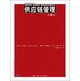Imagen del vendedor de MBA Classic Renditions : Supply Chain Management ( 5th Edition )(Chinese Edition) a la venta por liu xing