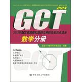 Seller image for 2013 GCT Zhenti simulation questions categorized list of points of analysis and knowledge : Mathematics Volume(Chinese Edition) for sale by liu xing