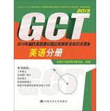 Seller image for 2013 GCT Zhenti simulation questions categorized list of points of analysis and knowledge : English Volume(Chinese Edition) for sale by liu xing