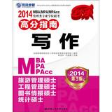 Bild des Verkufers fr 2014MBAMPAMPAcc management class professional degree entrance exam scores Guide: Writing ( 3rd Edition )(Chinese Edition) zum Verkauf von liu xing