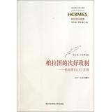 Imagen del vendedor de Plato's second best political system : Plato Dhamma micro-(Chinese Edition) a la venta por liu xing