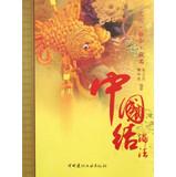 Immagine del venditore per Chinese knot weave : change portfolio improve(Chinese Edition) venduto da liu xing