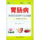 Immagine del venditore per Common home medical Conservation Series: GI diet to restore patients with life care Gastroenterology preventable and curable(Chinese Edition) venduto da liu xing