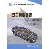 Immagine del venditore per Twelve Five Vehicle Engineering general higher education planning materials : Automotive Professional English ( 2nd Edition )(Chinese Edition) venduto da liu xing