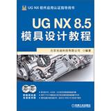 Seller image for UG NX 8.5 Mold Design Tutorial ( with DVD disc 2 )(Chinese Edition) for sale by liu xing
