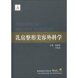 Immagine del venditore per Aesthetic Breast Surgery(Chinese Edition) venduto da liu xing