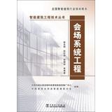 Immagine del venditore per Intelligent Building Technology Series : venue Systems Engineering(Chinese Edition) venduto da liu xing