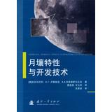 Immagine del venditore per Lunar soil properties and development technology(Chinese Edition) venduto da liu xing