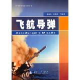 Bild des Verkufers fr Cruise Missile(Chinese Edition) zum Verkauf von liu xing