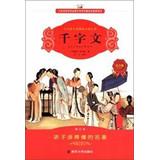 Image du vendeur pour Thousand Character Classic ( phonetic version ) ( Amendment ) primary language reading books new curriculum(Chinese Edition) mis en vente par liu xing