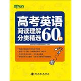 Image du vendeur pour New Oriental Dayu English Learning Series: Matriculation English reading comprehension Category Featured 60(Chinese Edition) mis en vente par liu xing