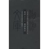 Imagen del vendedor de Hunan Library: Chu Chu Chapters recharge Annotations(Chinese Edition) a la venta por liu xing
