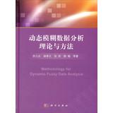 Immagine del venditore per Dynamic fuzzy data analysis theory and methods(Chinese Edition) venduto da liu xing