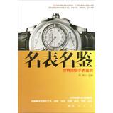Imagen del vendedor de Watches name Kam : Appreciation of the world's top watch(Chinese Edition) a la venta por liu xing