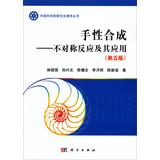 Immagine del venditore per Chiral synthesis : Asymmetric Reaction and Its Applications ( 5th Edition )(Chinese Edition) venduto da liu xing