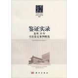 Immagine del venditore per Forensic : complex are 30 years of forensic cases selected(Chinese Edition) venduto da liu xing