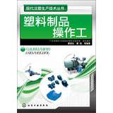 Image du vendeur pour Modern injection molding production technology Series: Plastic operatives(Chinese Edition) mis en vente par liu xing