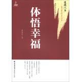 Imagen del vendedor de The book 's most pressing moral eight times call : understanding the happiness(Chinese Edition) a la venta por liu xing