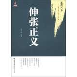 Imagen del vendedor de The book 's most pressing moral eight times call : justice(Chinese Edition) a la venta por liu xing