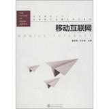 Imagen del vendedor de The Future of Media Series: Mobile Internet(Chinese Edition) a la venta por liu xing