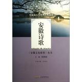 Immagine del venditore per Anhui Culture Essentials Series: Anhui poetry(Chinese Edition) venduto da liu xing