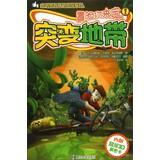 Imagen del vendedor de Adventure up to you : mutation Strip(Chinese Edition) a la venta por liu xing