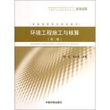 Immagine del venditore per National vocational planning materials : environmental engineering construction and Accounting ( 2nd Edition )(Chinese Edition) venduto da liu xing
