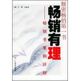 Image du vendeur pour Selling Rational : bestseller Case Analysis(Chinese Edition) mis en vente par liu xing