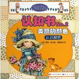 Immagine del venditore per Princess Sarah Cognitive books (No.2) beautiful colors : Understanding Color(Chinese Edition) venduto da liu xing