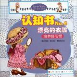 Immagine del venditore per Princess Sarah Cognitive books (No.4) beautiful clothes : to cultivate good habits(Chinese Edition) venduto da liu xing