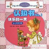 Immagine del venditore per Princess Sarah Cognitive books (No.1) Happy Day : Recognizing Time(Chinese Edition) venduto da liu xing