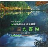 Immagine del venditore per New Perspective Photography Series: China Jiuzhaigou(Chinese Edition) venduto da liu xing