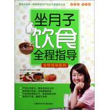 Immagine del venditore per Full guidance Series: confinement diet full guidance ( latest edition )(Chinese Edition) venduto da liu xing